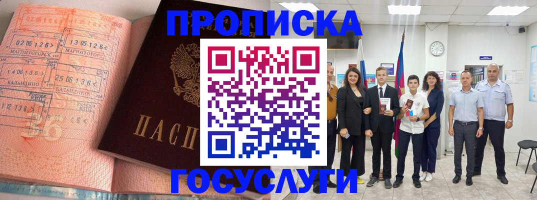 временная регистрация купить в Железногорске