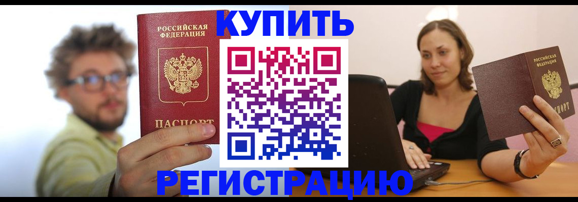 временная регистрация надежно в Железногорске