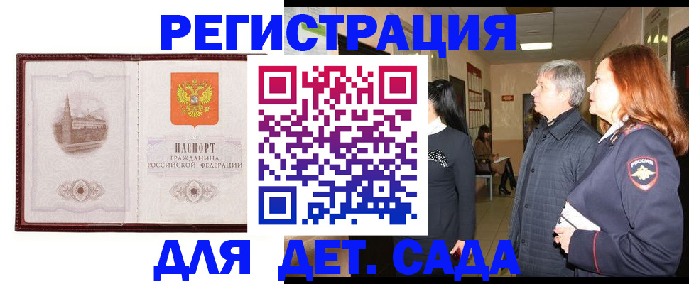 временная прописка в Железногорске