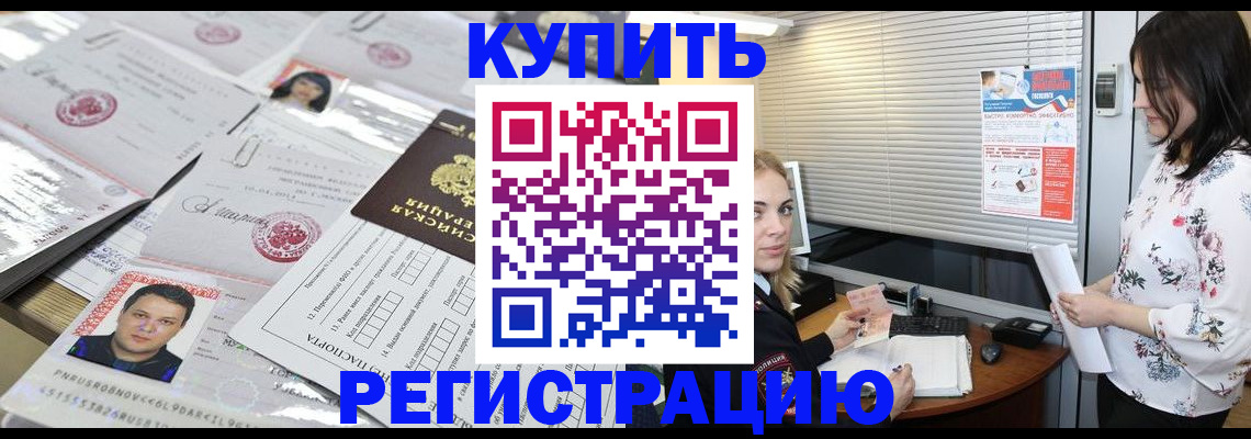 временная регистрация адрес в Железногорске