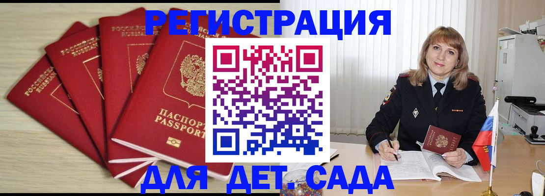 временная регистрация в квартире в Железногорске